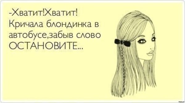 Афоризмы про блондинок