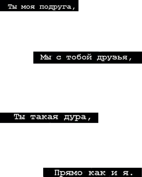 Ты моя подруга мы с тобой друзья ты такая