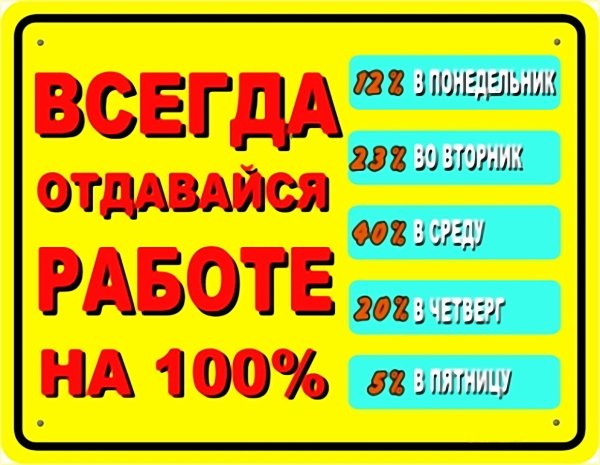 Прикольные надписи про работу