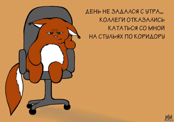Прикольные картинки про работу