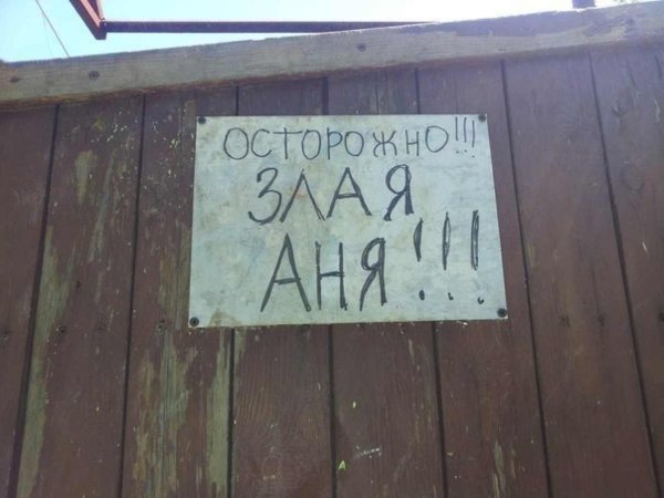 Шутки про Аню