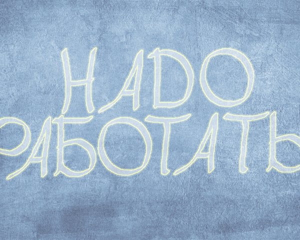 Надпись рисование