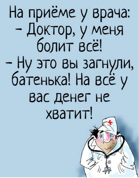 Смешные анекдоты про больных