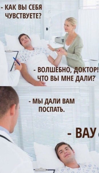 Мемы про врачей