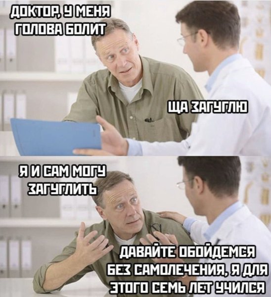 Мемы по медицине