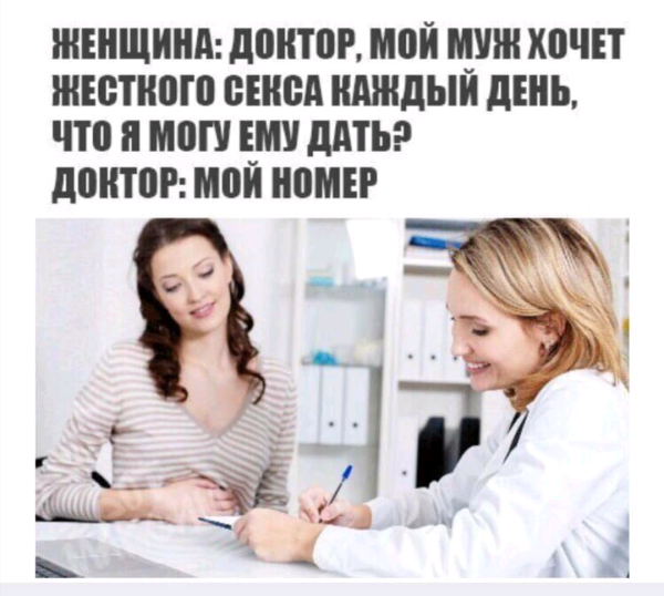 Доктор мой муж хочет
