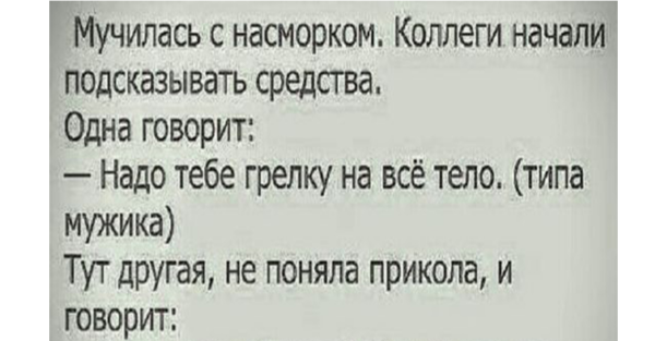 Анекдоты про насморк и сопли