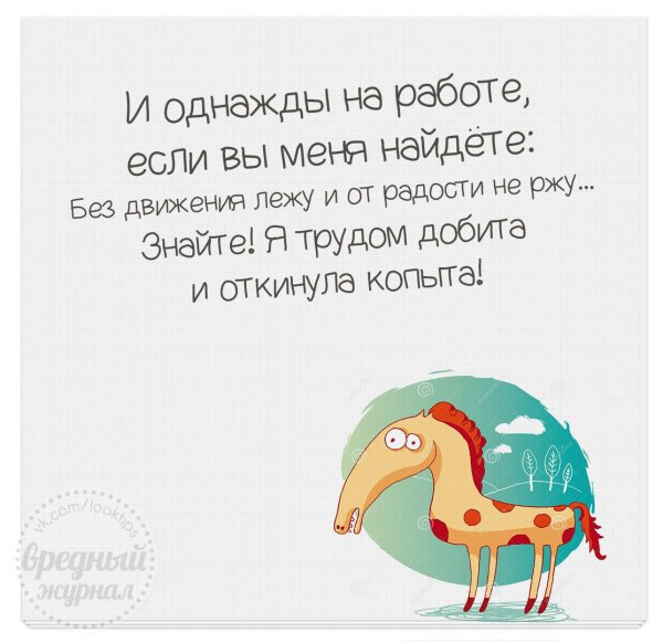 Стишок про работу смешной