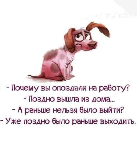 Цитаты про опоздание