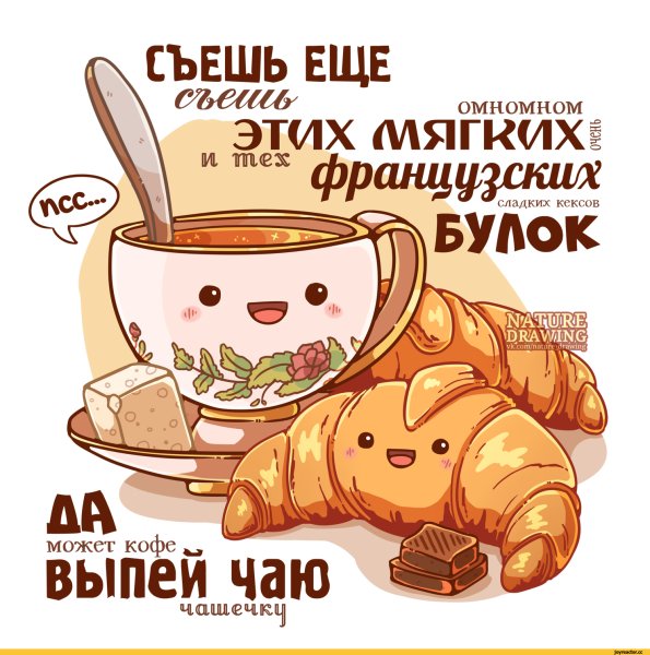 Чаепитие прикол