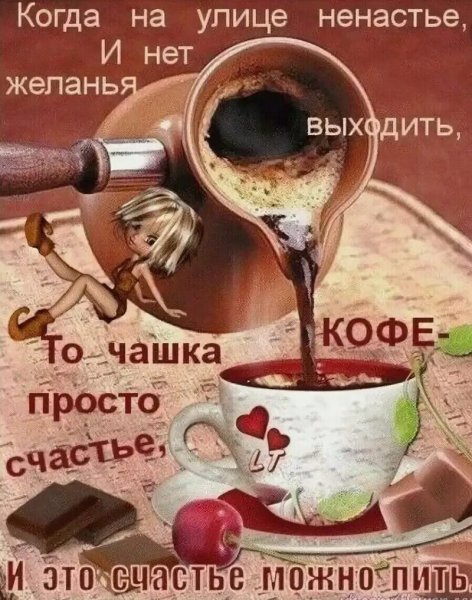 С добрым утром с кофе и пожеланием