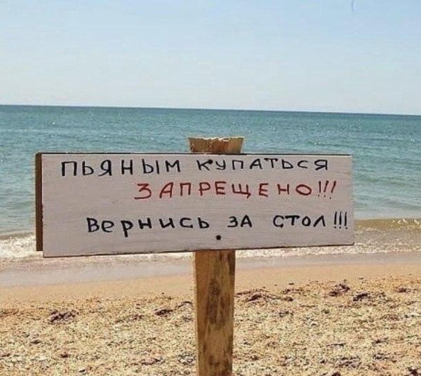Приколы про отдых на море