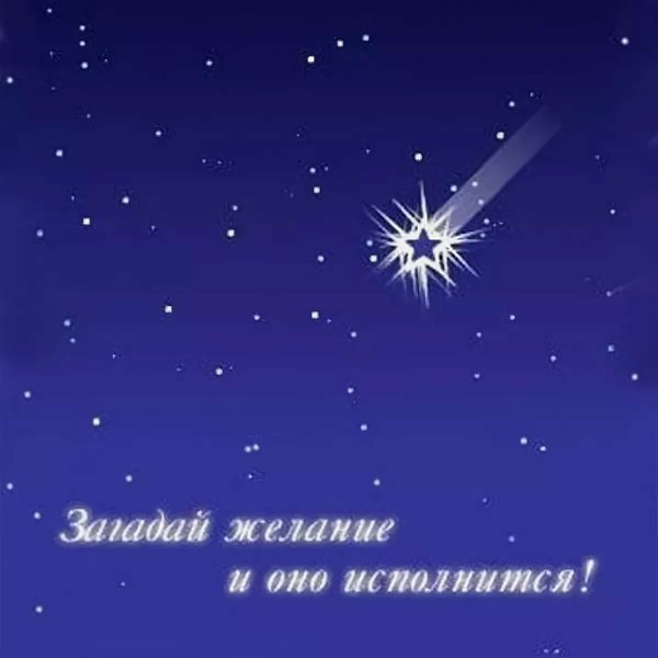 Звезда поздравление