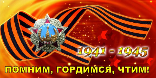 Надпись 9 мая день Победы