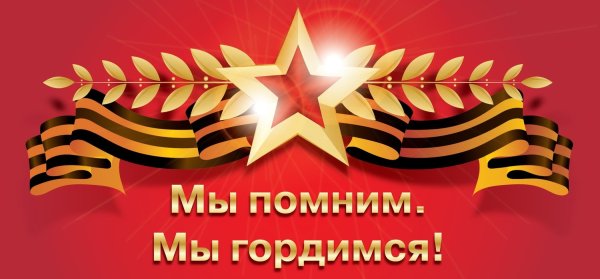 Спасибо за победу