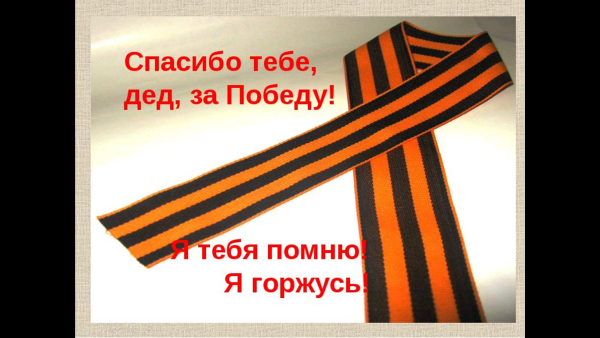 Мы помним