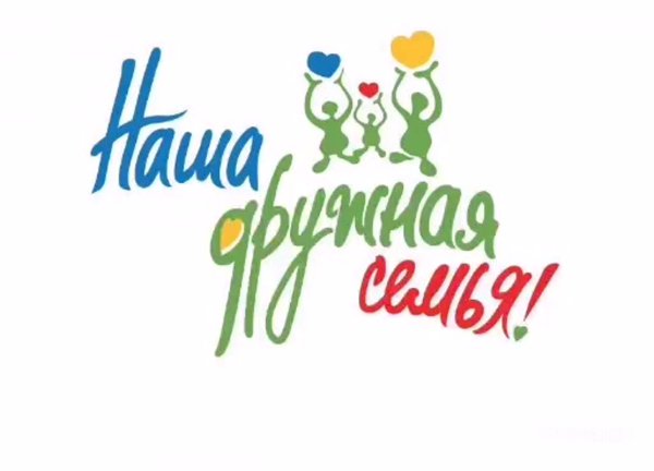 Моя семья надпись