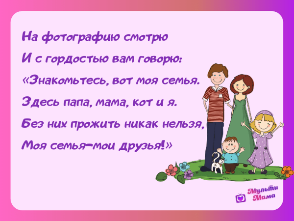 Во! Семья : стихи