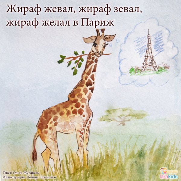 Стихотворение про жирафа