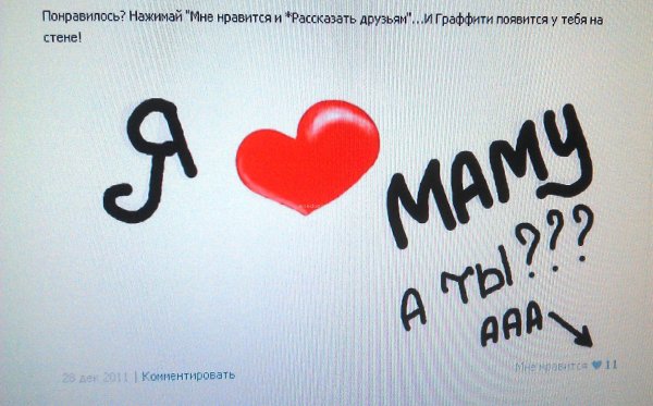 Я люблю тебя мама и папа