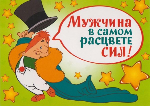 Мужчина в полном расцвете сил Карлсон