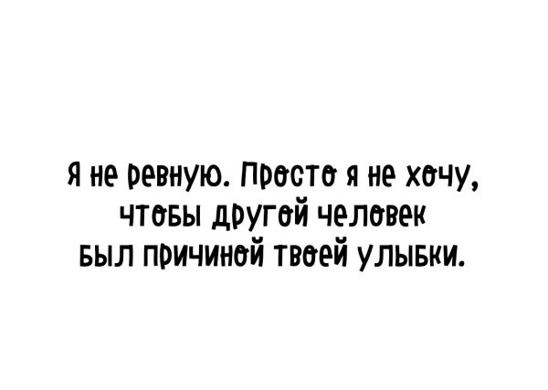 Простая ревность