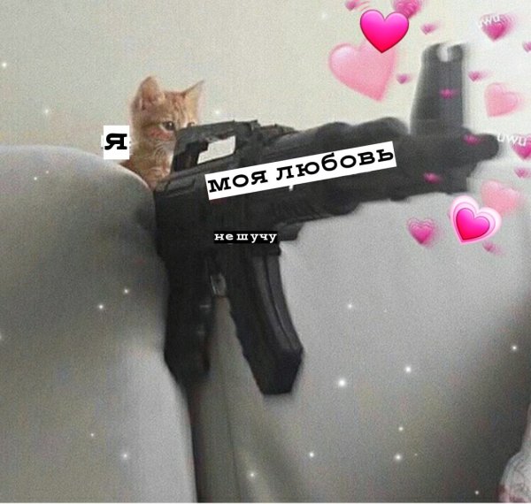 Милые пикчи про любовь