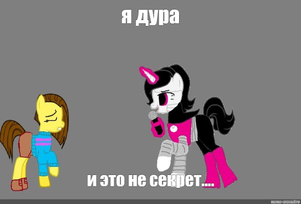 Meme я не игрушка