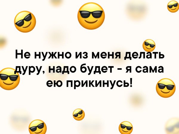 Если надо, я сама прикинусь