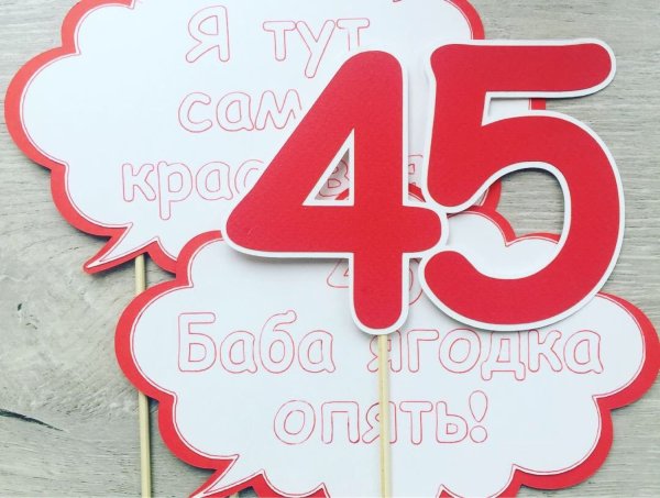 С днём рождения 30 лет