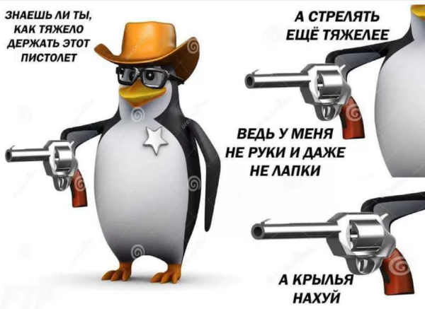 Мемы с пингвином в очках