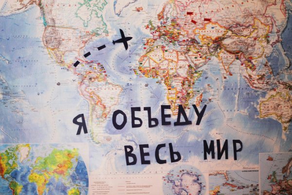 Объехать весь мир