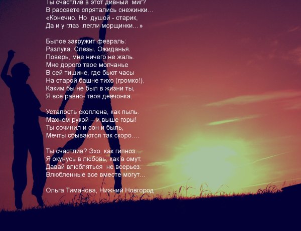 Ты счастлив