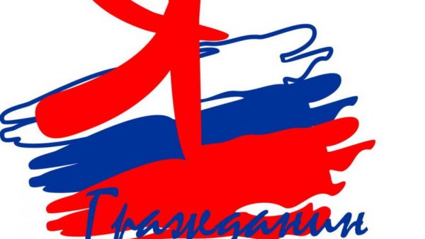 Логотип я гражданин России