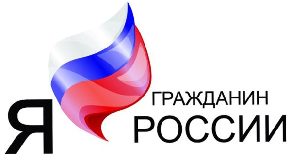 Я гражданин