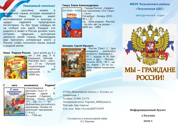 Буклет я гражданин России