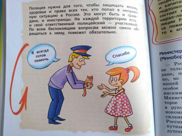 Я гражданин России книга для детей