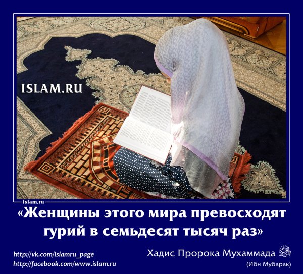 Хадисы про женщин в картинках