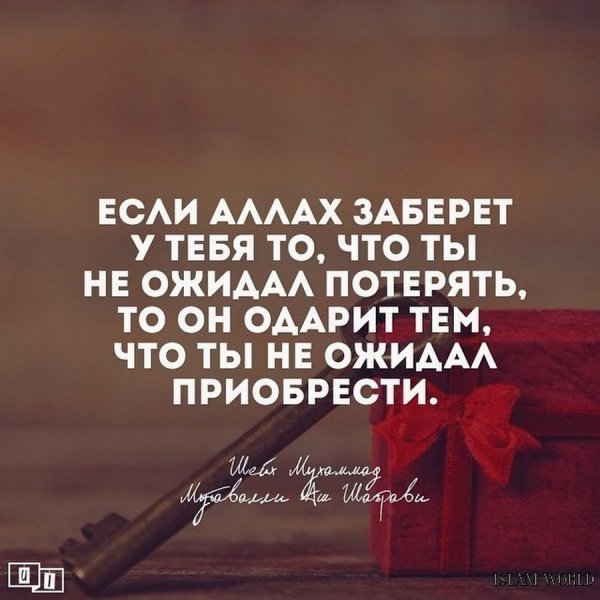 Красивые мусульманские цитаты