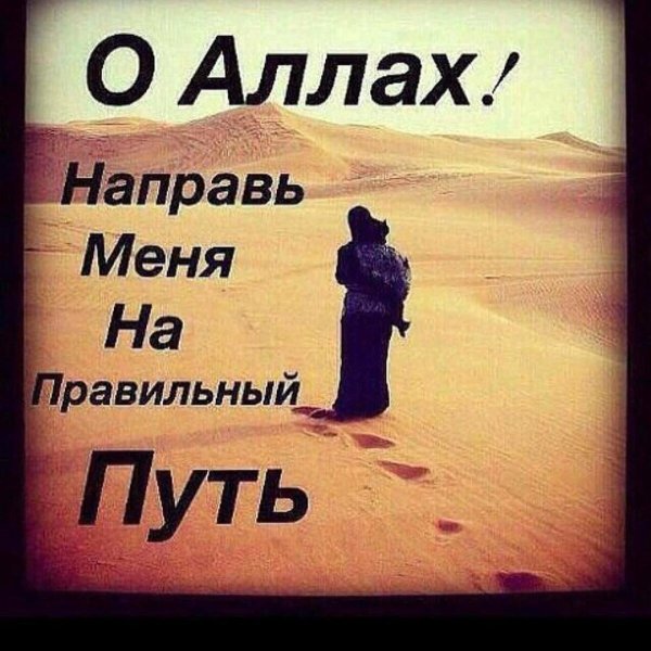 О Аллах прости Мои грехи
