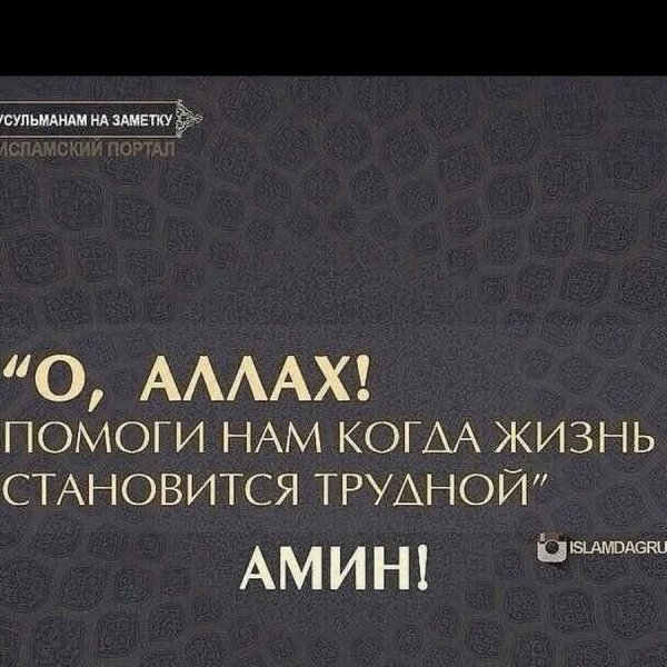 Аллах велик