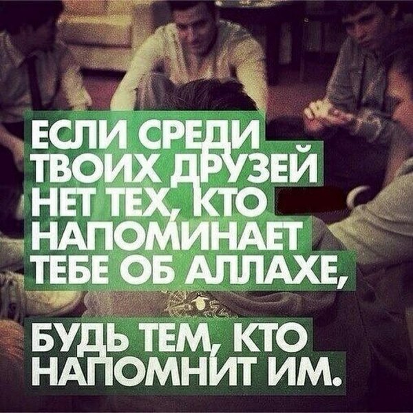 Хадисы про друзей