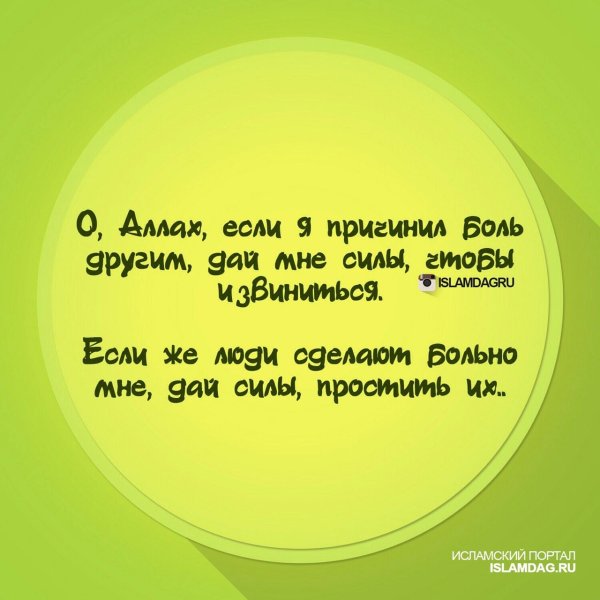 О Аллах дай мне силы