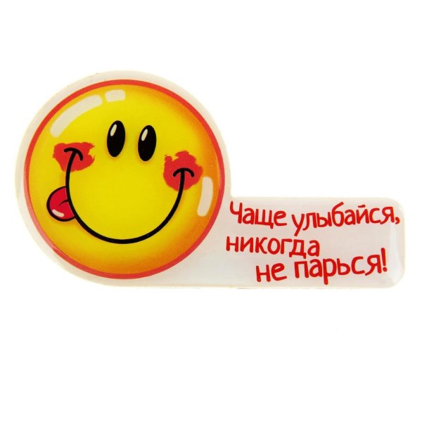 Улыбайся чаще тебе идет улыбка