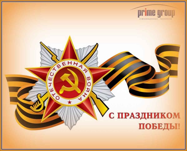 1941-1945геогргиевской ленточкой