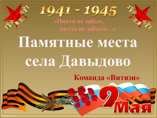 Презентация к 75 летию Победы