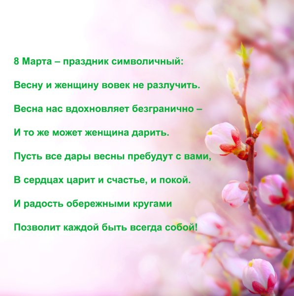 Поздравление с первым днем весны