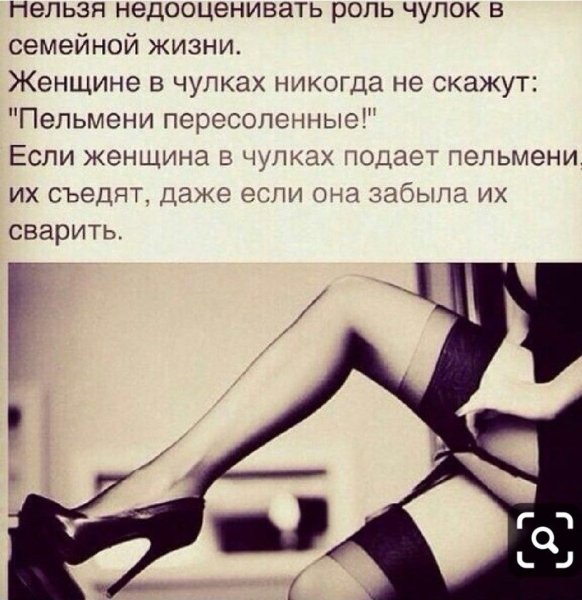 Нельзя недооценивать роль чулок в жизни женщины