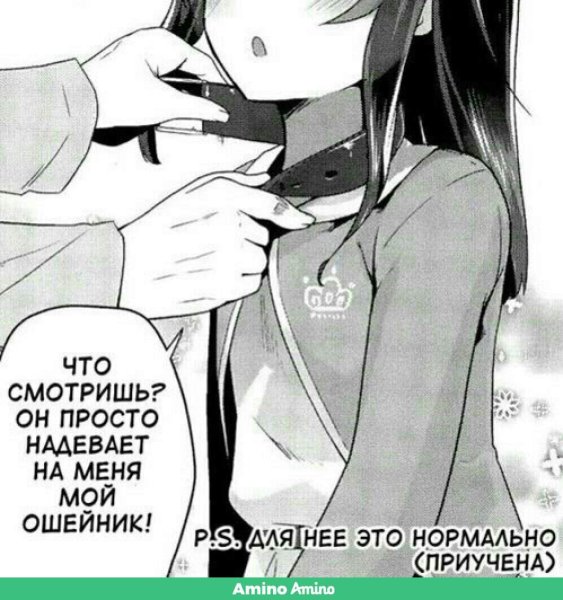 Манга тян в ошейнике