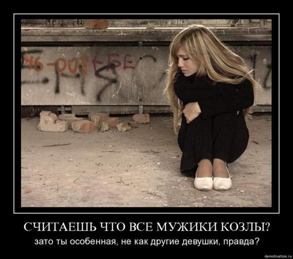 Обиженная девушка хуже
